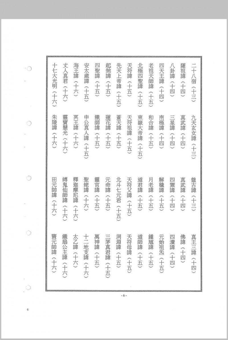 道教讳字汇集