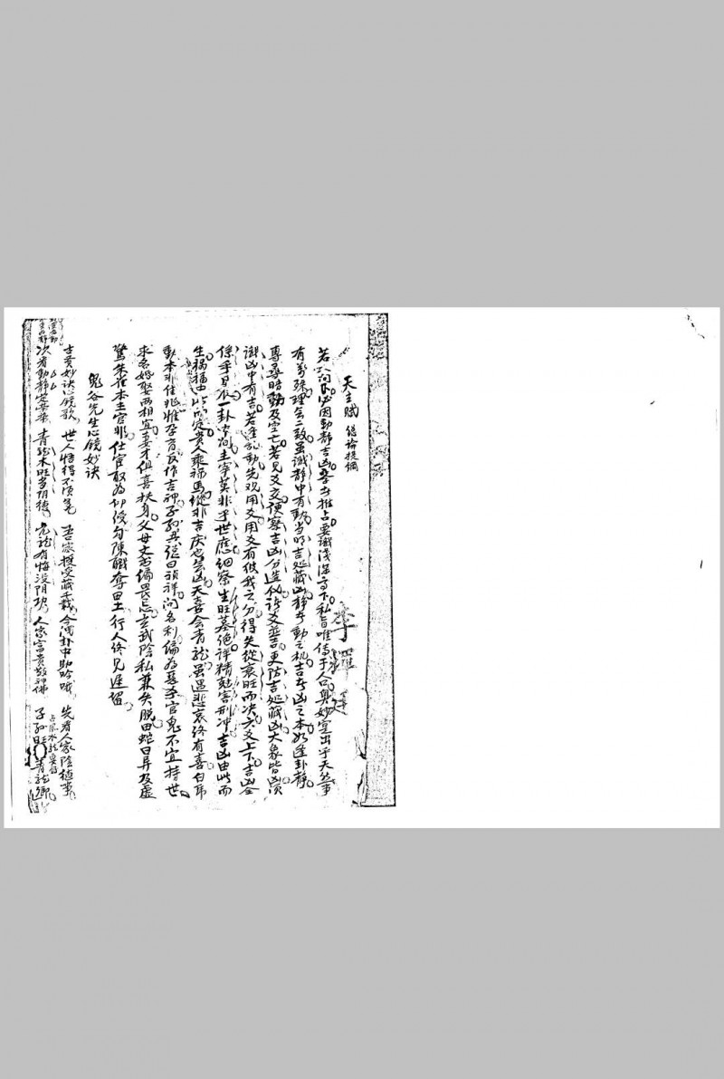 鬼谷先生心镜妙诀五术阁-中国传统文化五术（山医命相卜）的研究五术阁