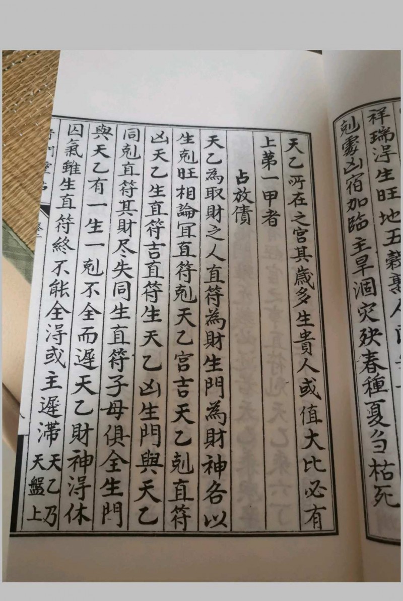 奇门灵占 四册