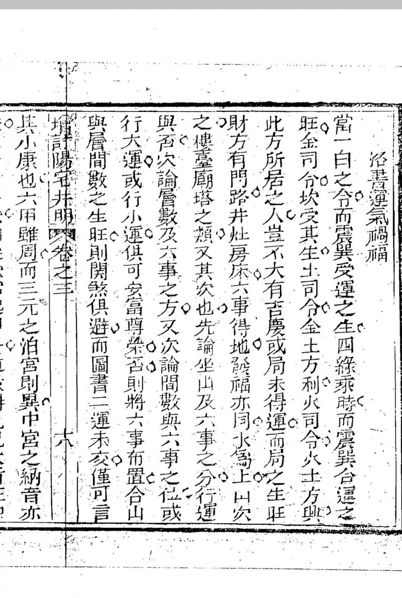 增订阳宅井明