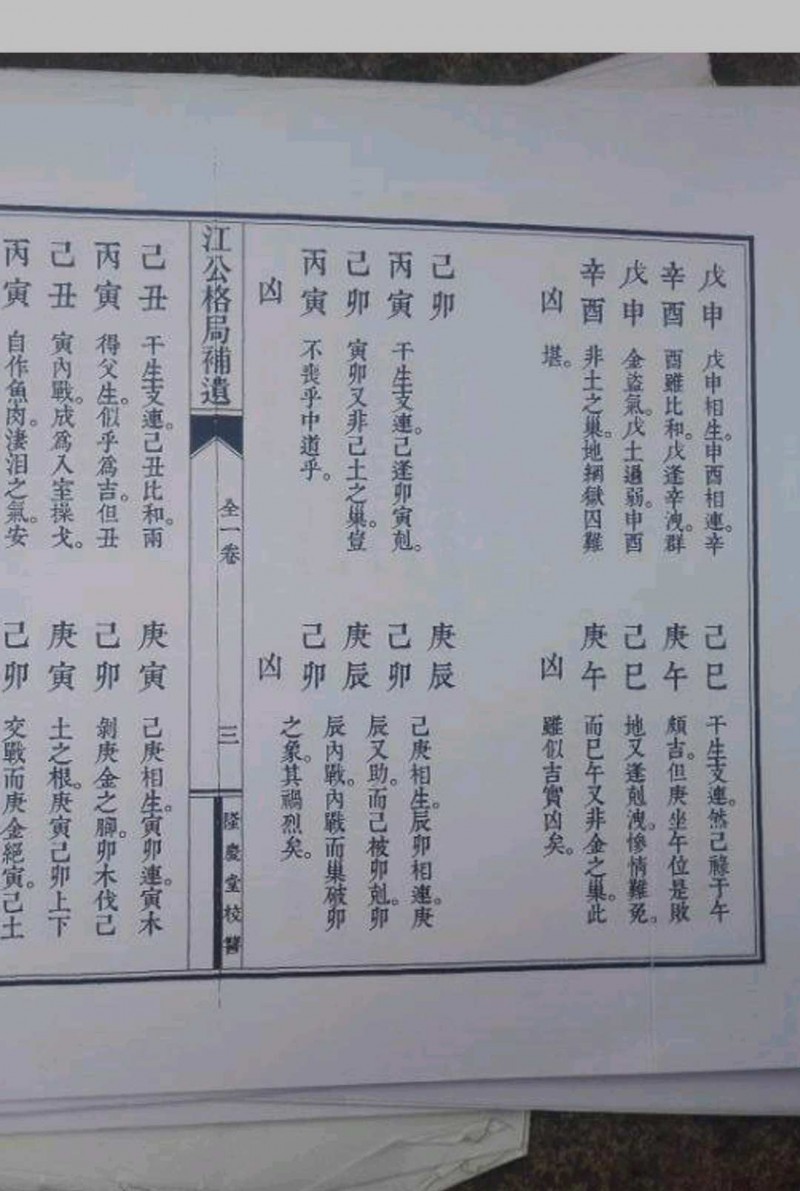 江公格局补遗