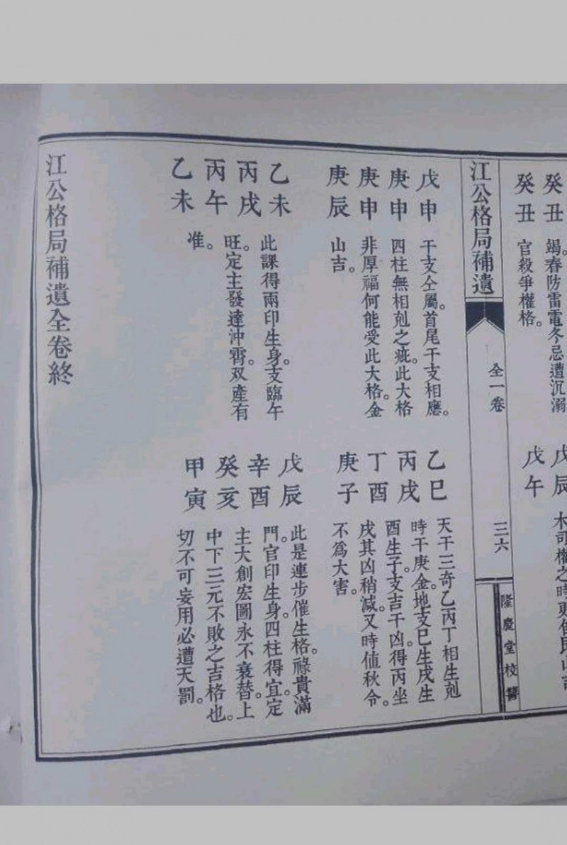 江公格局补遗