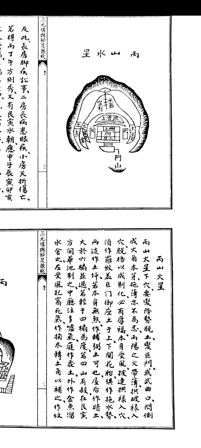 三元堪舆秘笈救败