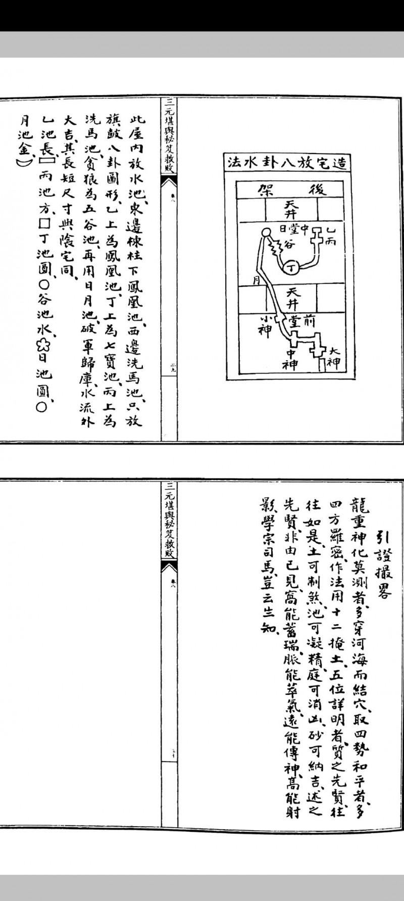 三元堪舆秘笈救败