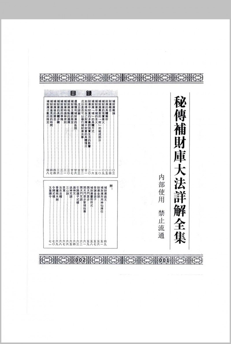 秘传补财库大法详解全解五术阁-中国传统文化五术（山医命相卜）的研究五术阁