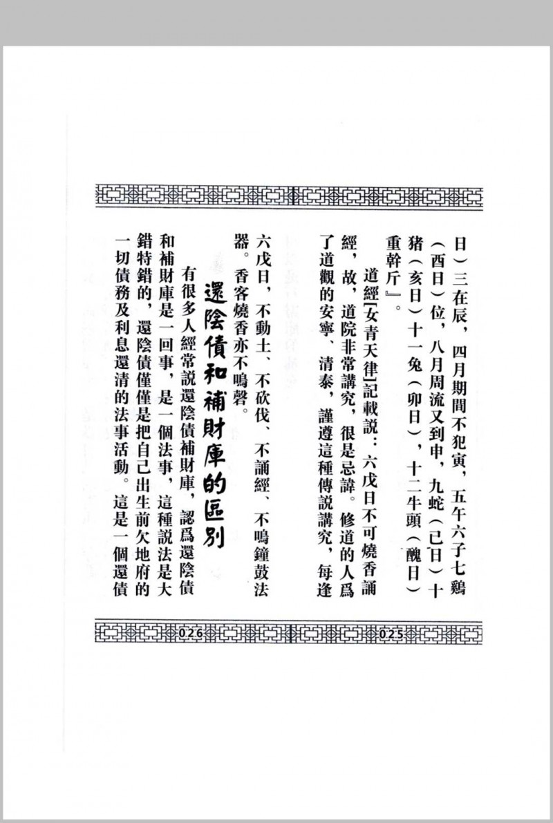 秘传补财库大法详解全解