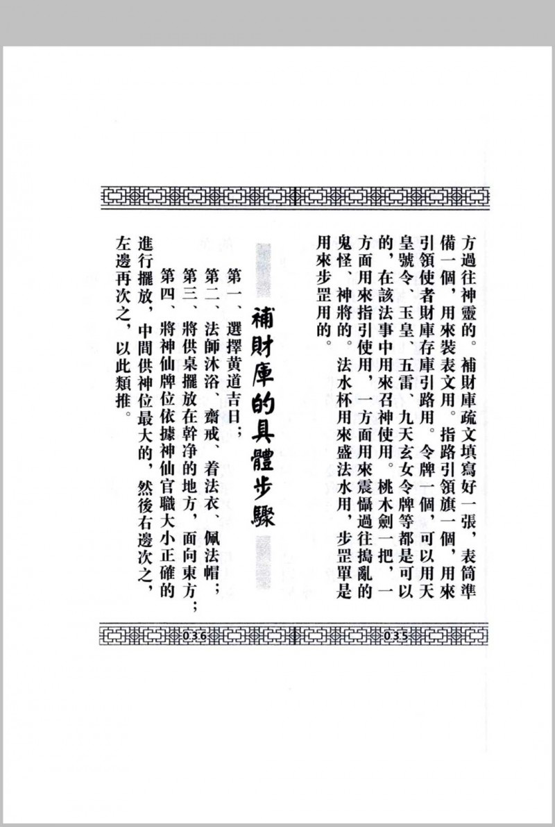 秘传补财库大法详解全解