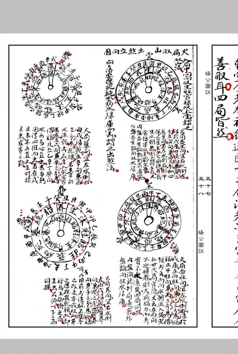 杨公图说