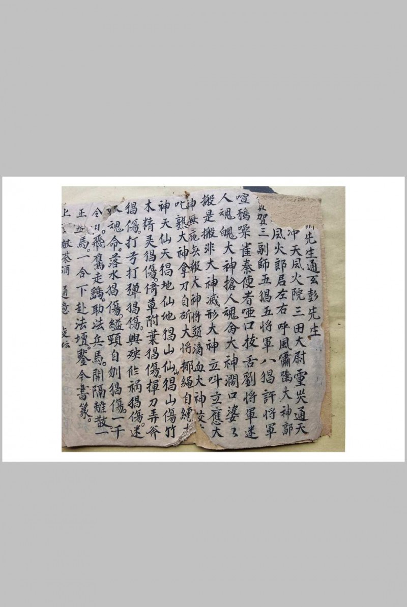 混元坛开隔jian fu yin fu 妙法一宗（原