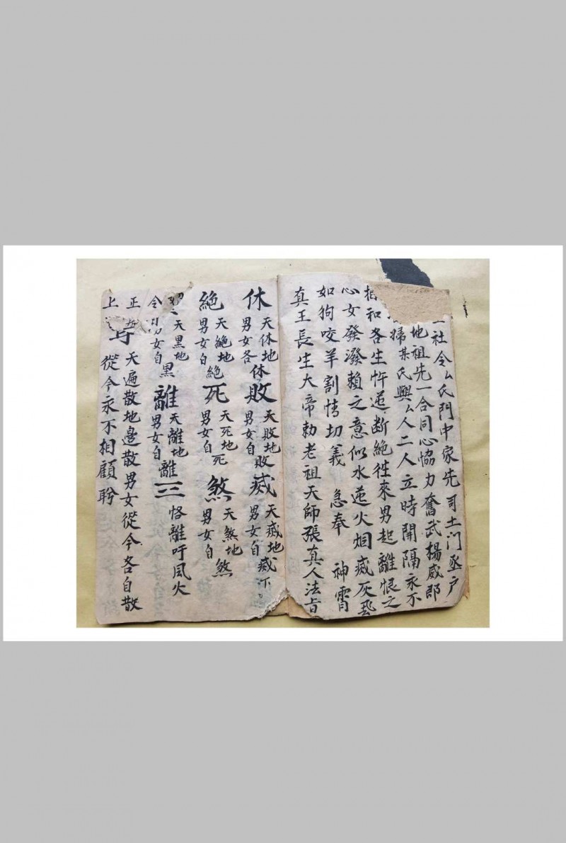 混元坛开隔jian fu yin fu 妙法一宗（原