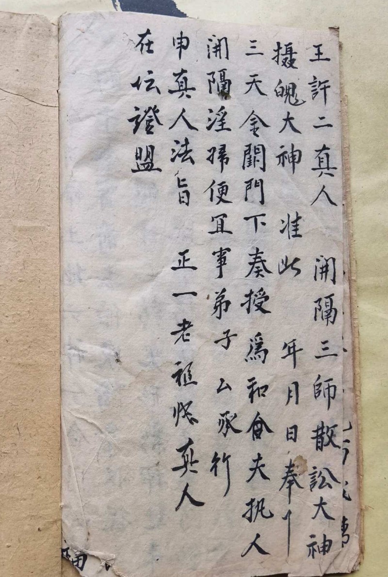 混元坛开隔jian fu yin fu 妙法一宗（原