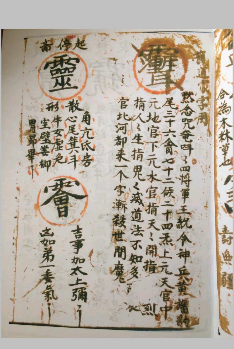 道教金字讳令