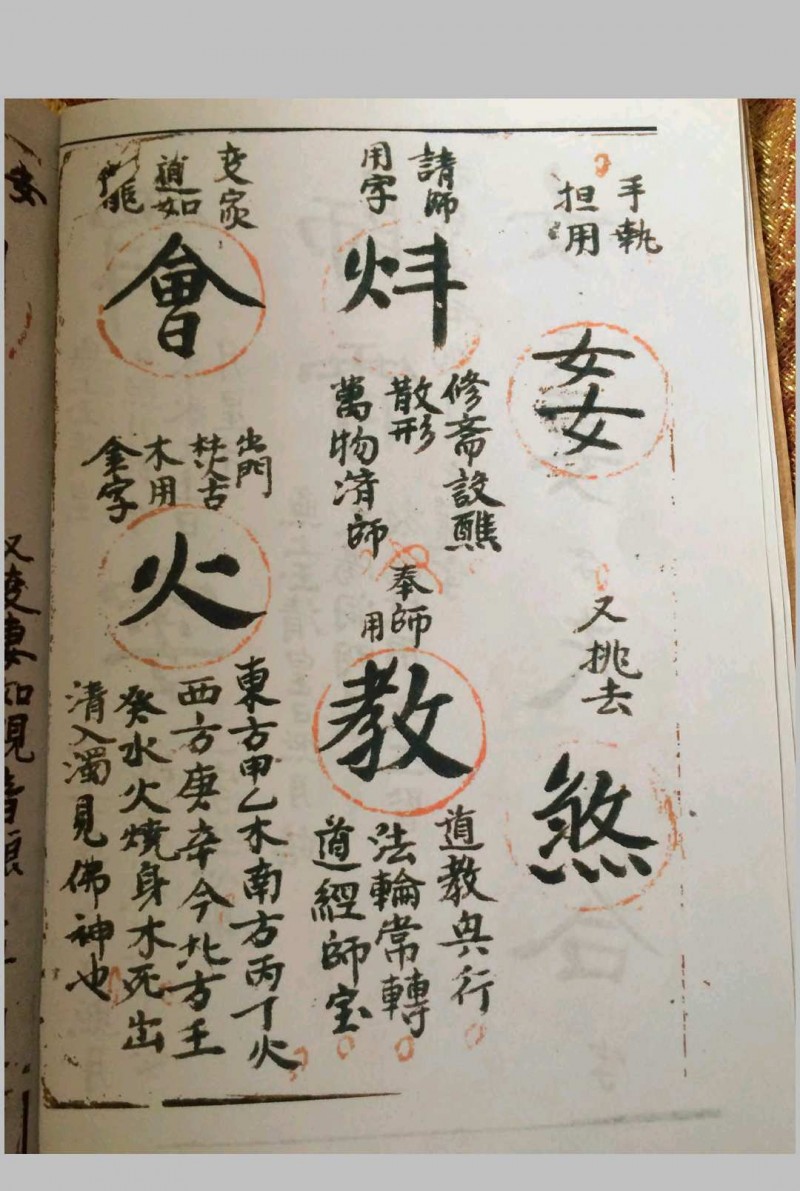 道教金字讳令