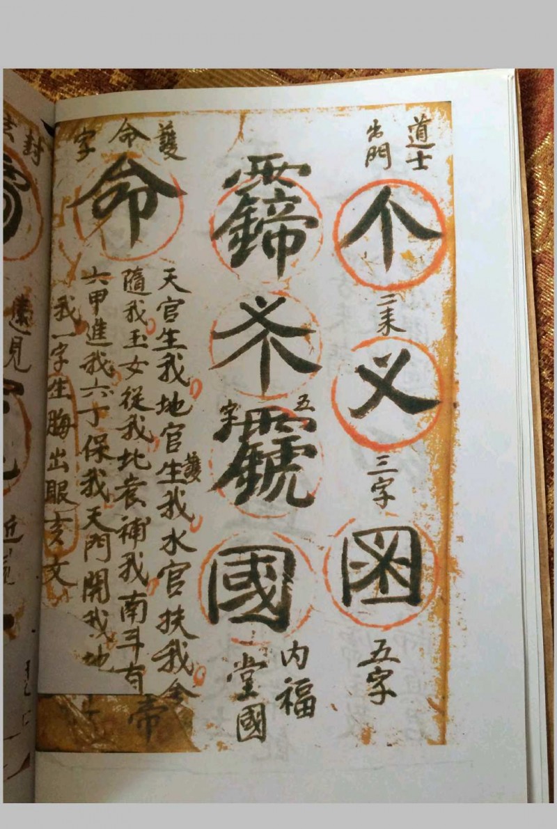 道教金字讳令