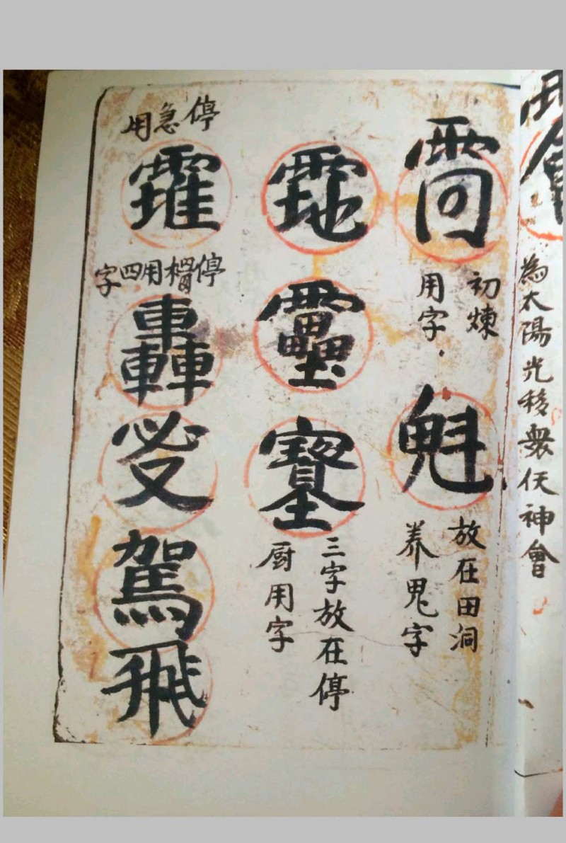 道教金字讳令