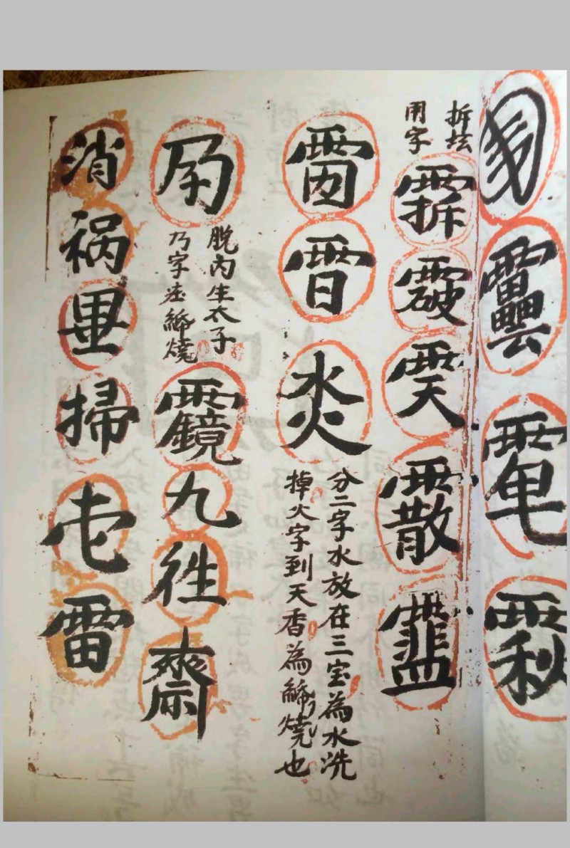 道教金字讳令