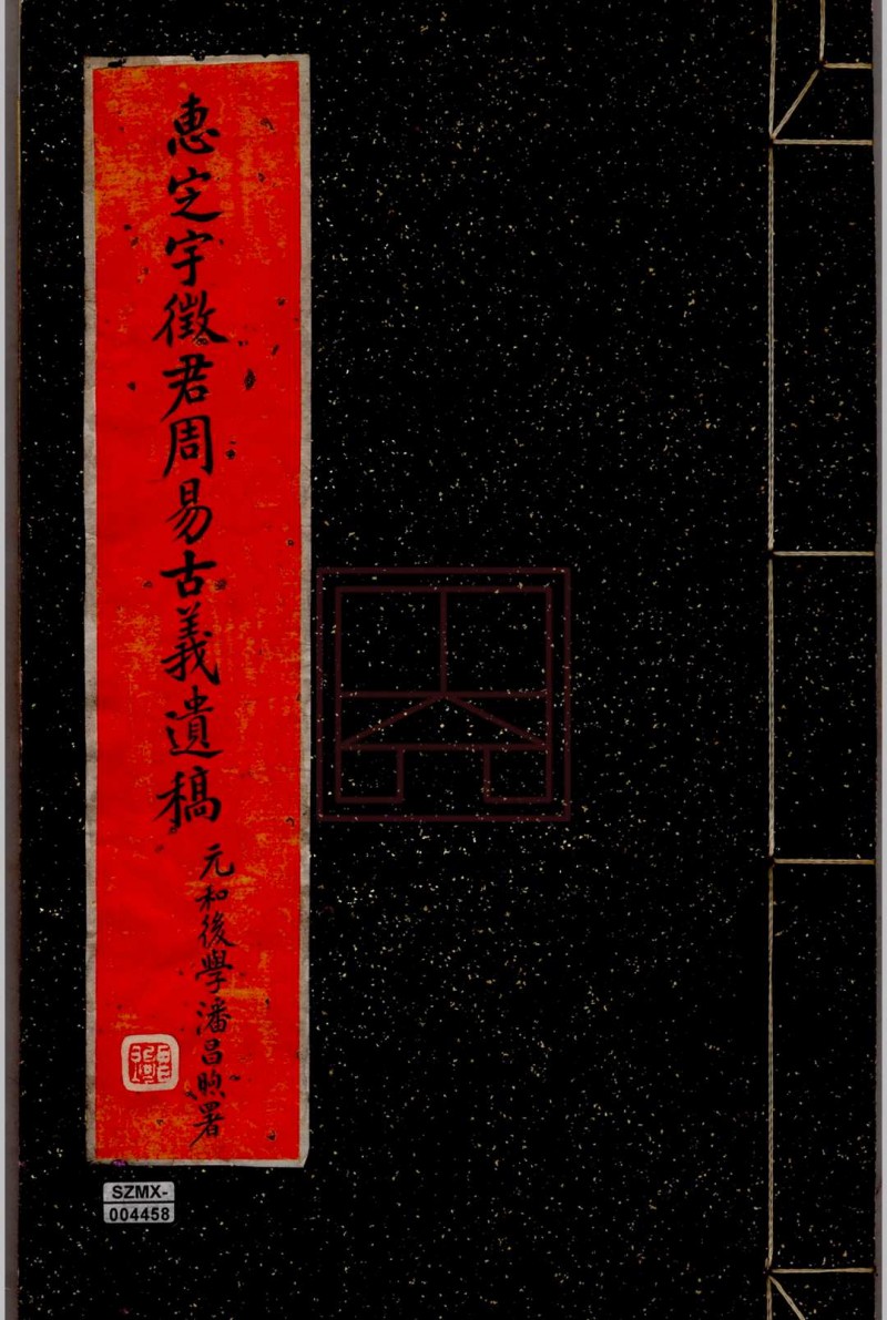 周易古义遗稿 36页五术阁-中国传统文化五术（山医命相卜）的研究五术阁