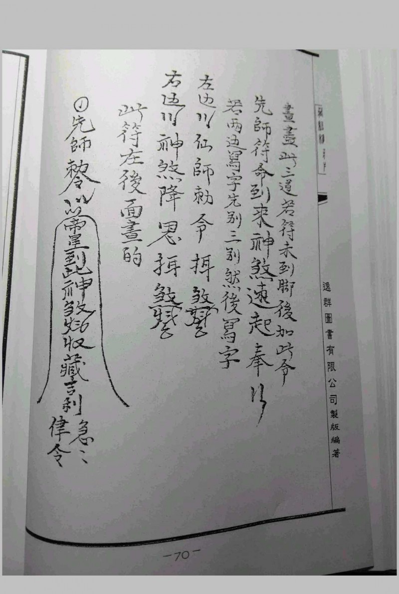 杨公堪舆阴阳法箓