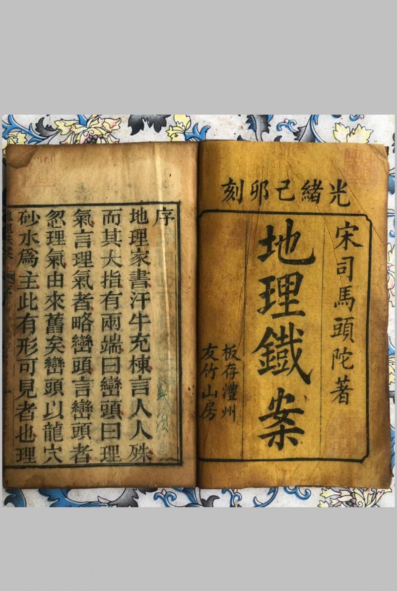 地理铁案.彩 传宋.司马头陀著.光绪己卯.1879年.澧州友竹山房刊本五术阁-中国传统文化五术（山医命相卜）的研究五术阁