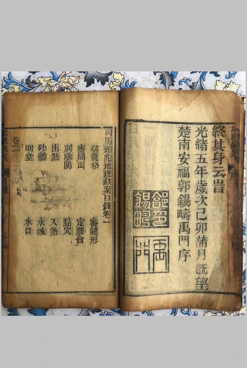 地理铁案.彩 传宋.司马头陀著.光绪己卯.1879年.澧州友竹山房刊本