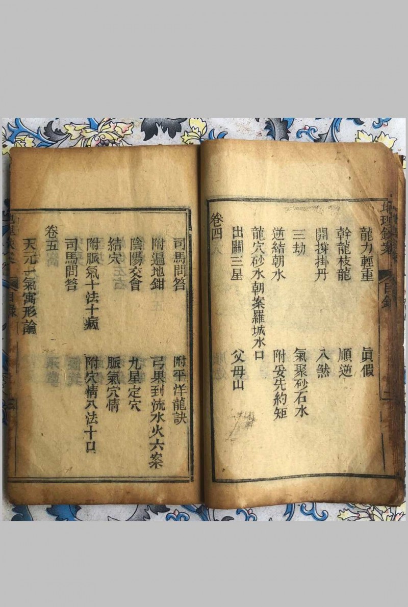 地理铁案.彩 传宋.司马头陀著.光绪己卯.1879年.澧州友竹山房刊本