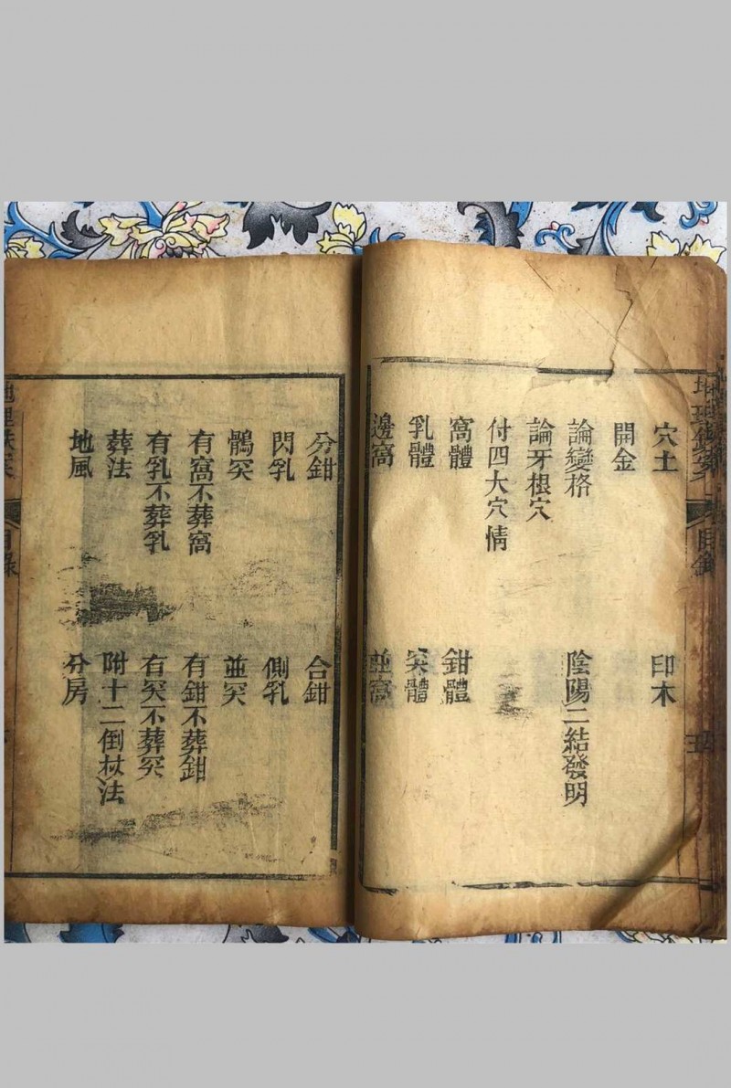 地理铁案.彩 传宋.司马头陀著.光绪己卯.1879年.澧州友竹山房刊本