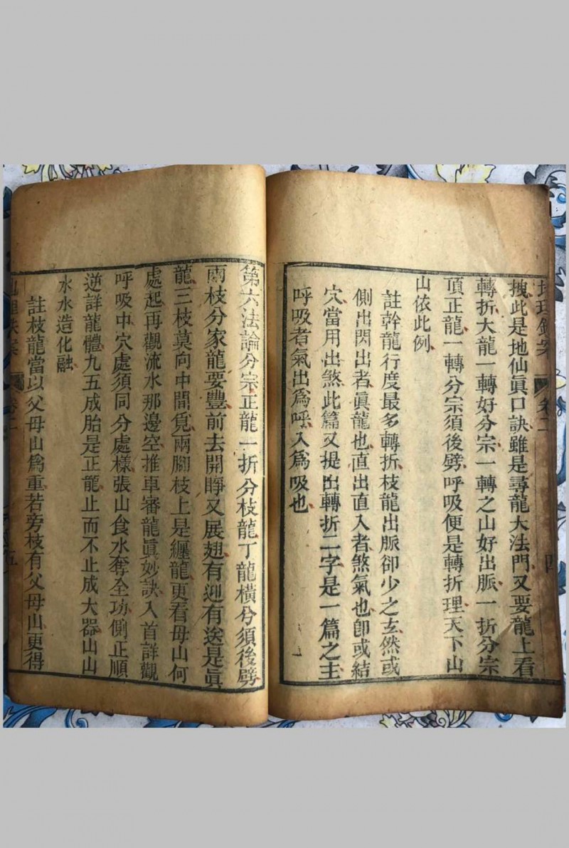 地理铁案.彩 传宋.司马头陀著.光绪己卯.1879年.澧州友竹山房刊本