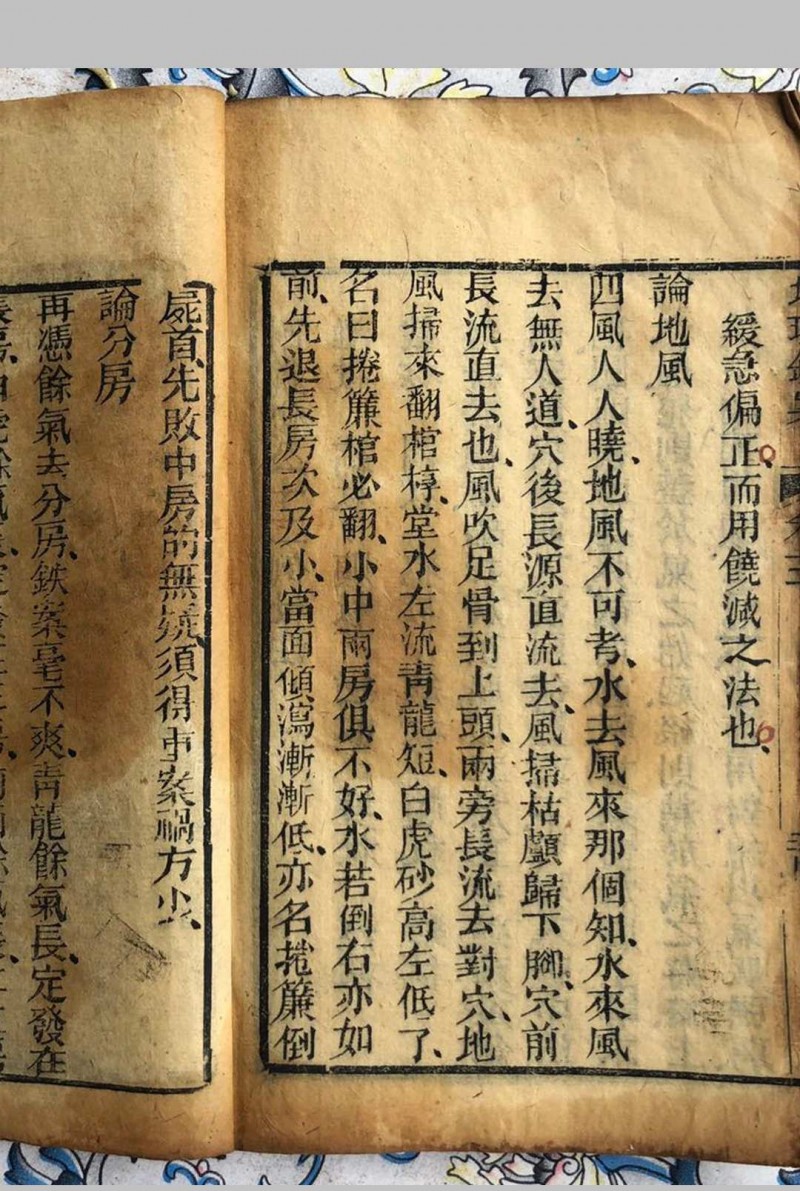 地理铁案.彩 传宋.司马头陀著.光绪己卯.1879年.澧州友竹山房刊本