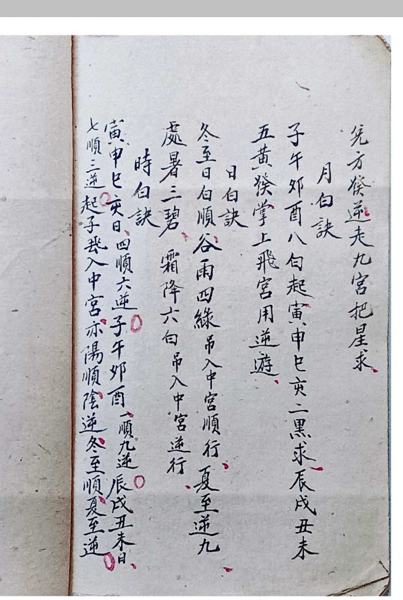 杨救贫风水秘诀