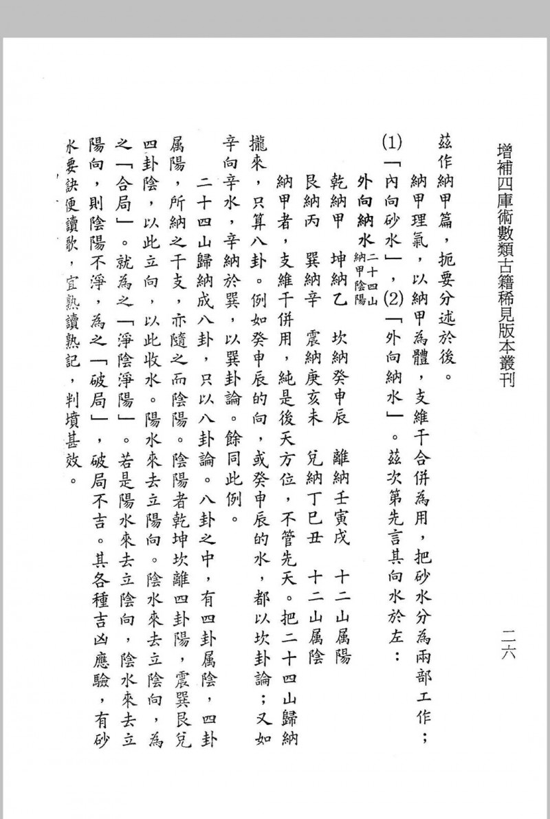 《理气八家》[民国]刘师德著.天乾山人校订