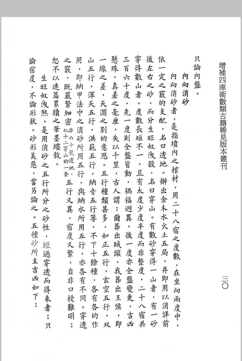 《理气八家》[民国]刘师德著.天乾山人校订