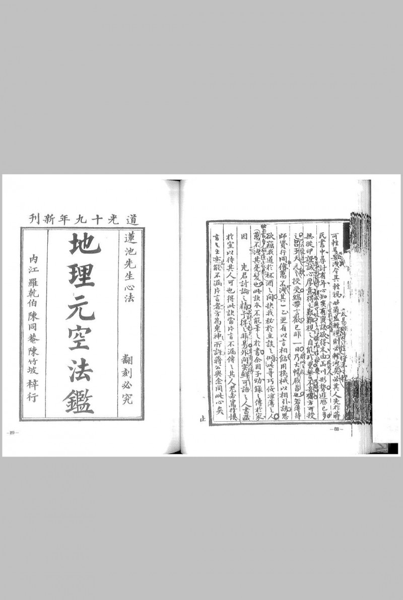 杨筠松蒋大鸿秘本  秘本三元地理玉函经  元空法鉴  宅法举隅 杨筠松 蒋大鸿秘本