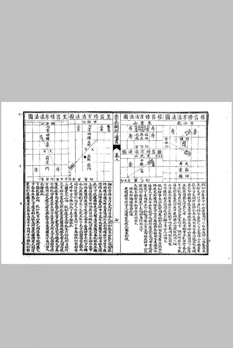 改良崇正辟谬永吉通书 (季奉来) )