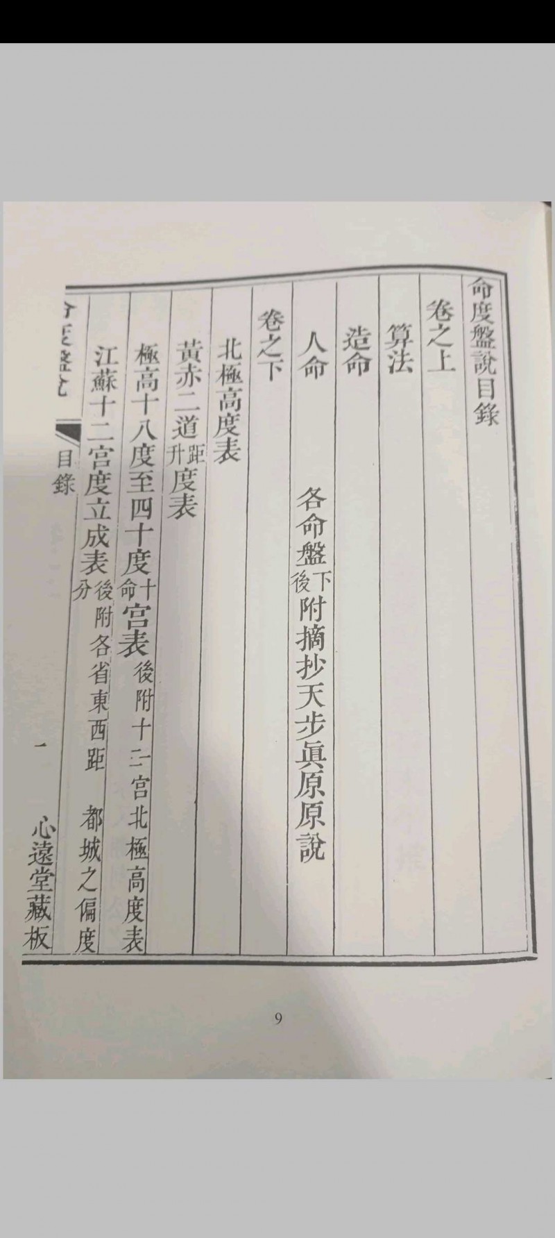 命度盘说