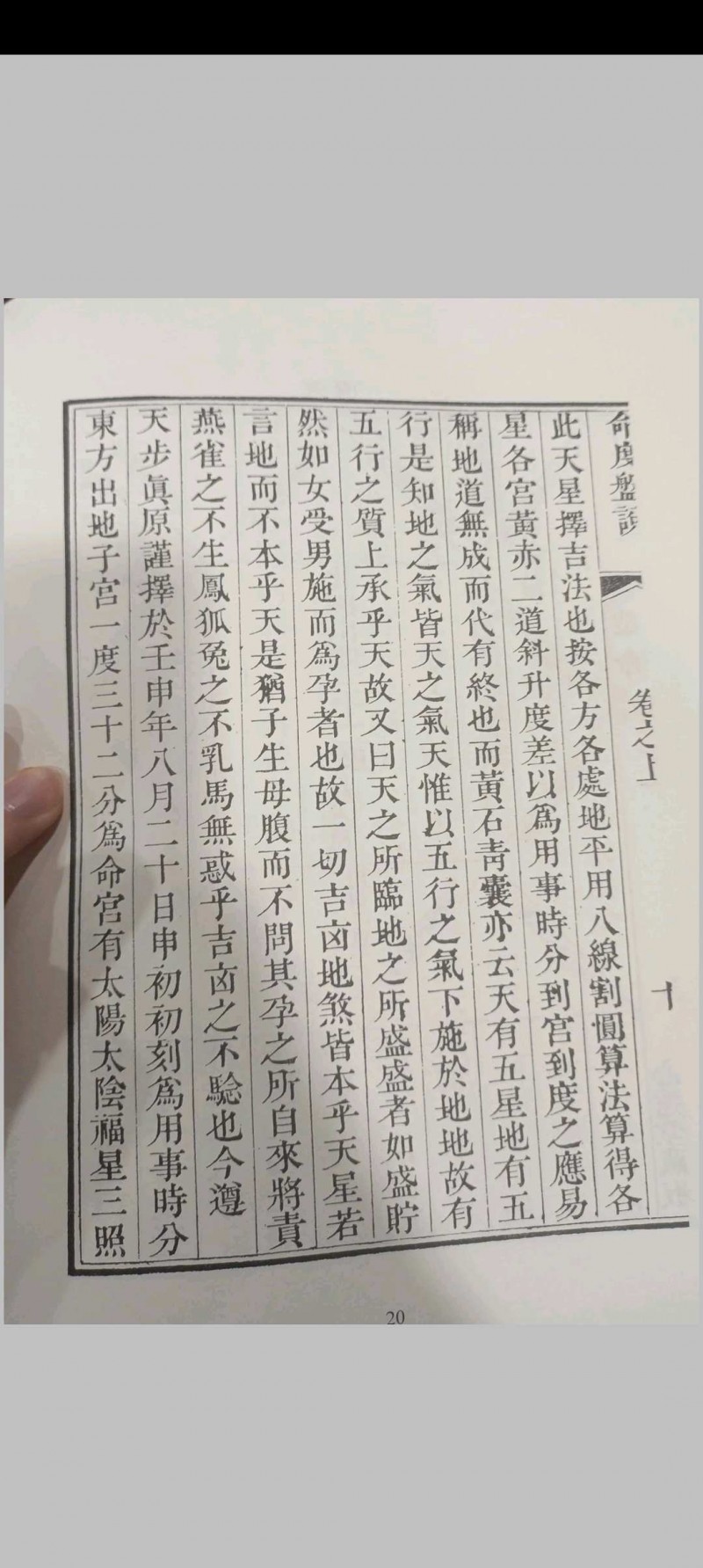 命度盘说