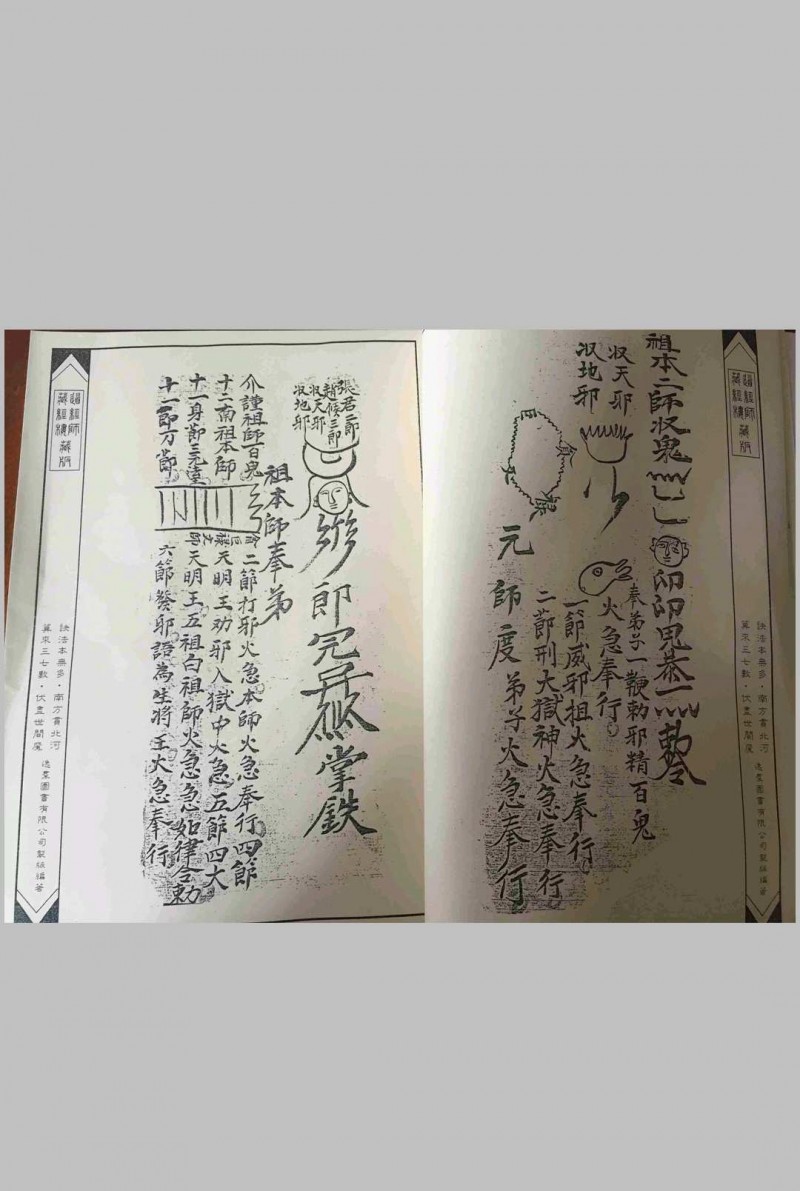 执鞭勒伏邪精大法