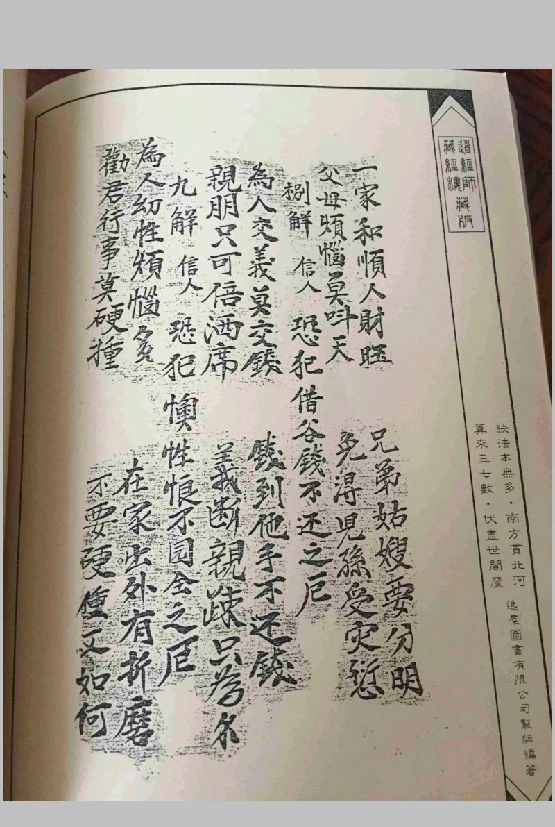 执鞭勒伏邪精大法