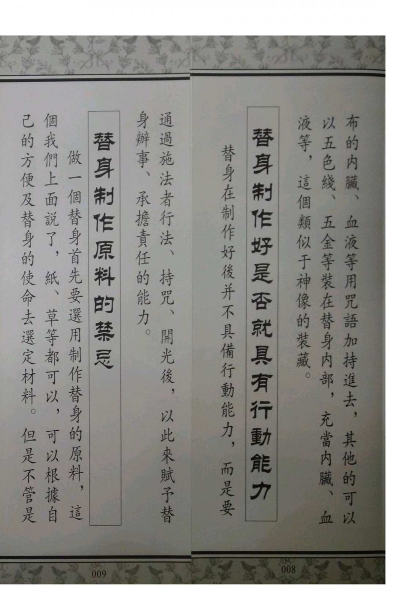 送童子替身法(折子本)