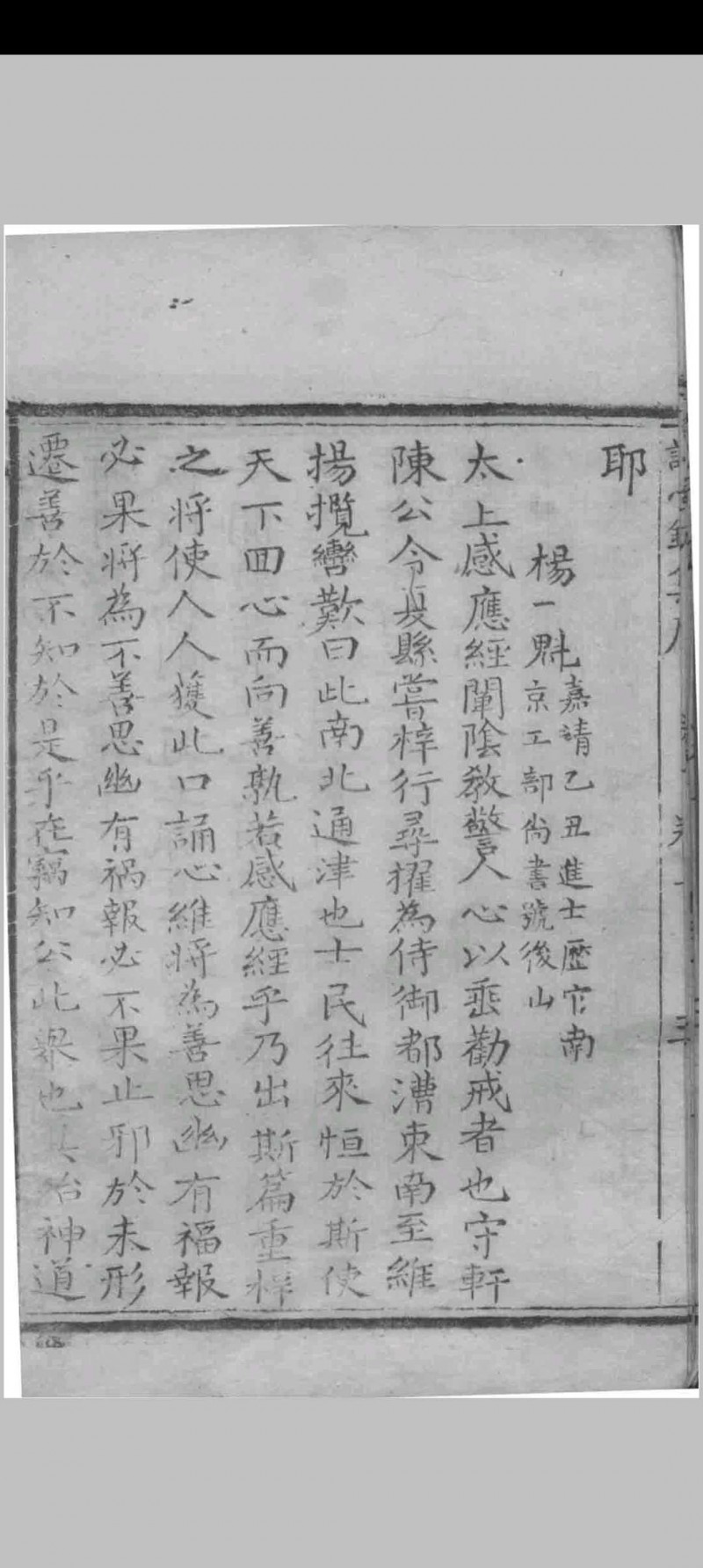 敬信课心录汇集 （清）徐德昭辑 盛京西永盛 1849