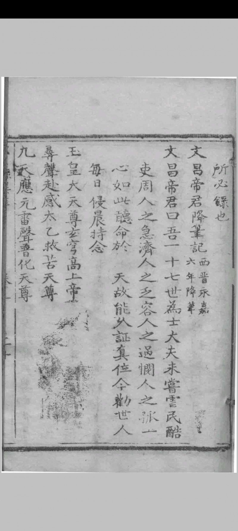 敬信课心录汇集 （清）徐德昭辑 盛京西永盛 1849