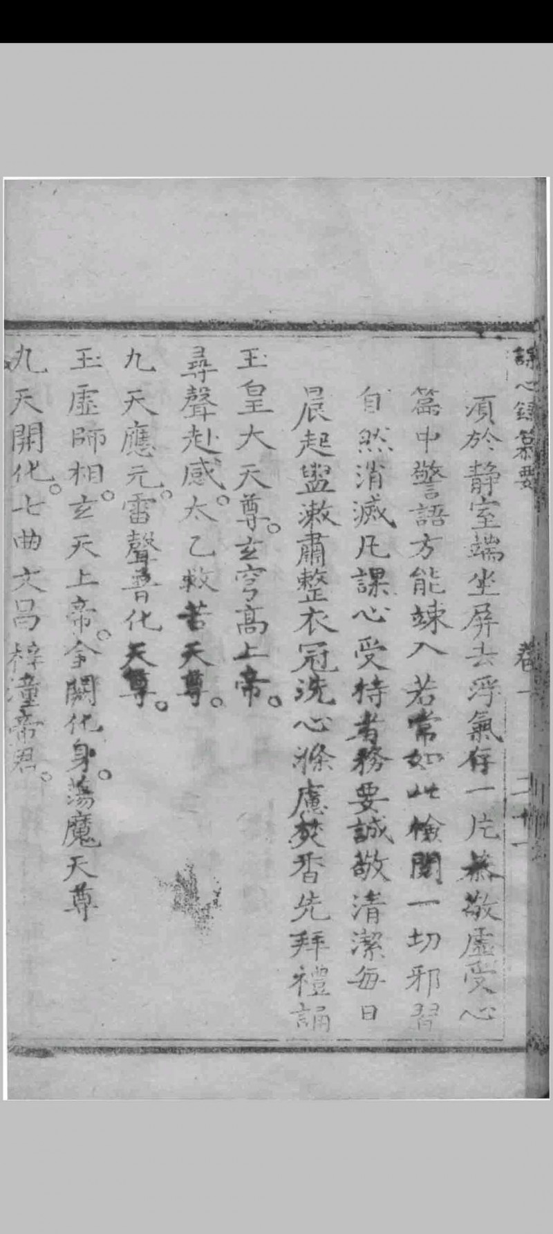 敬信课心录汇集 （清）徐德昭辑 盛京西永盛 1849