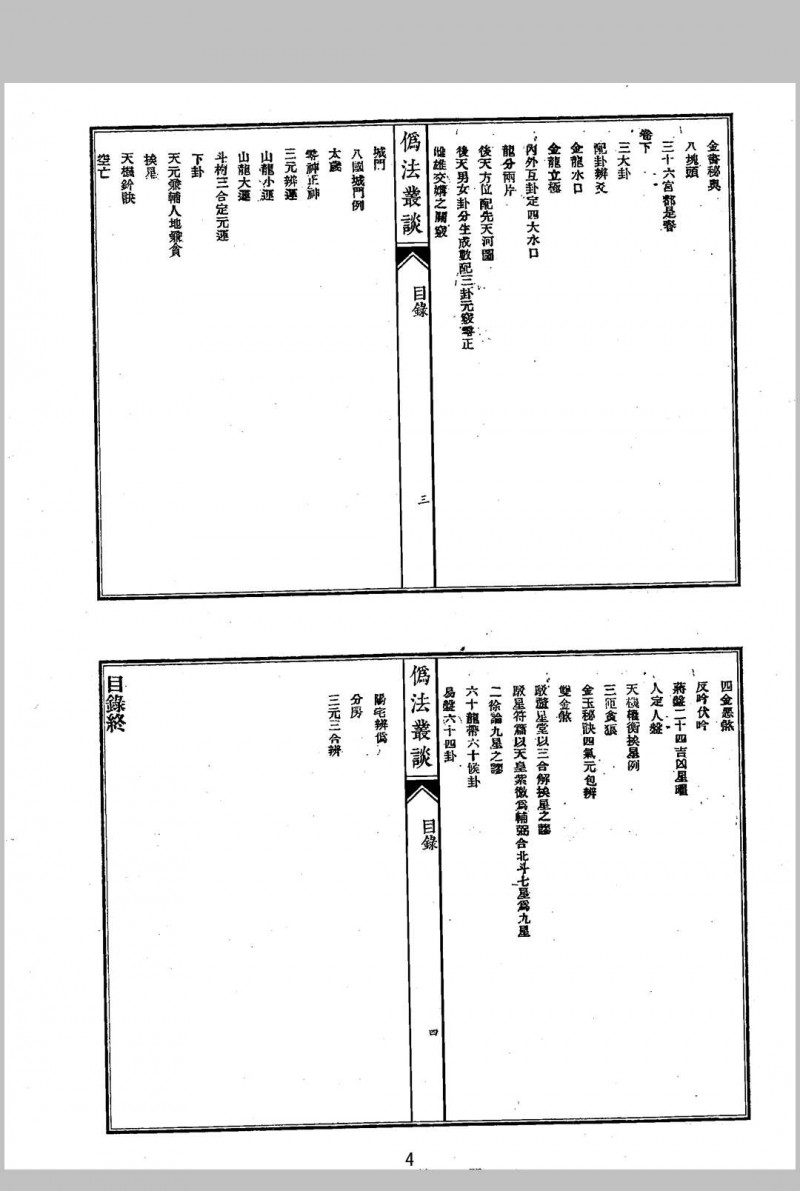 地理伪法丛谈