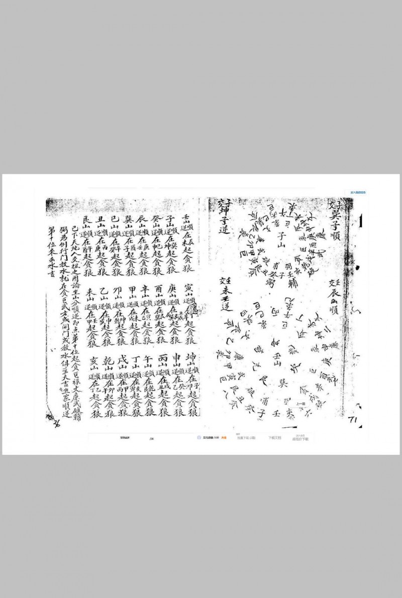 玄空排掌秘诀