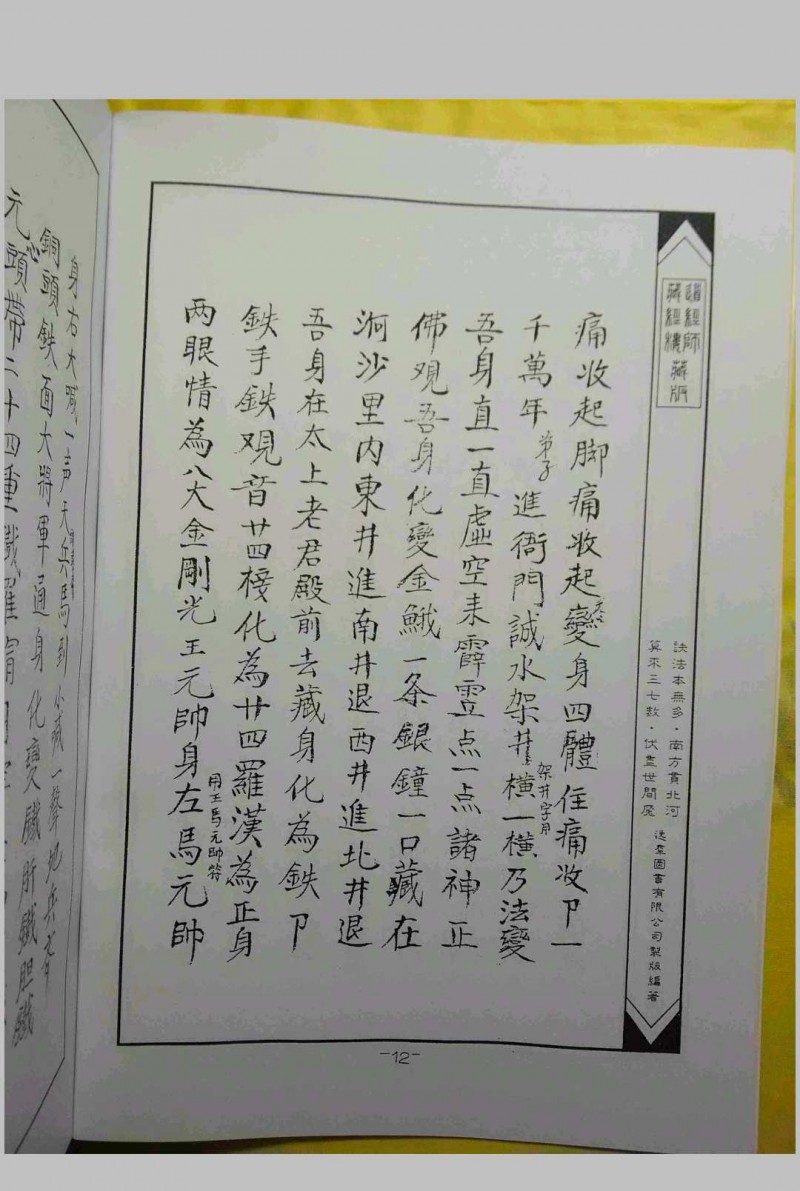 华佗祖师治病法度先天催生保产驱邪法度