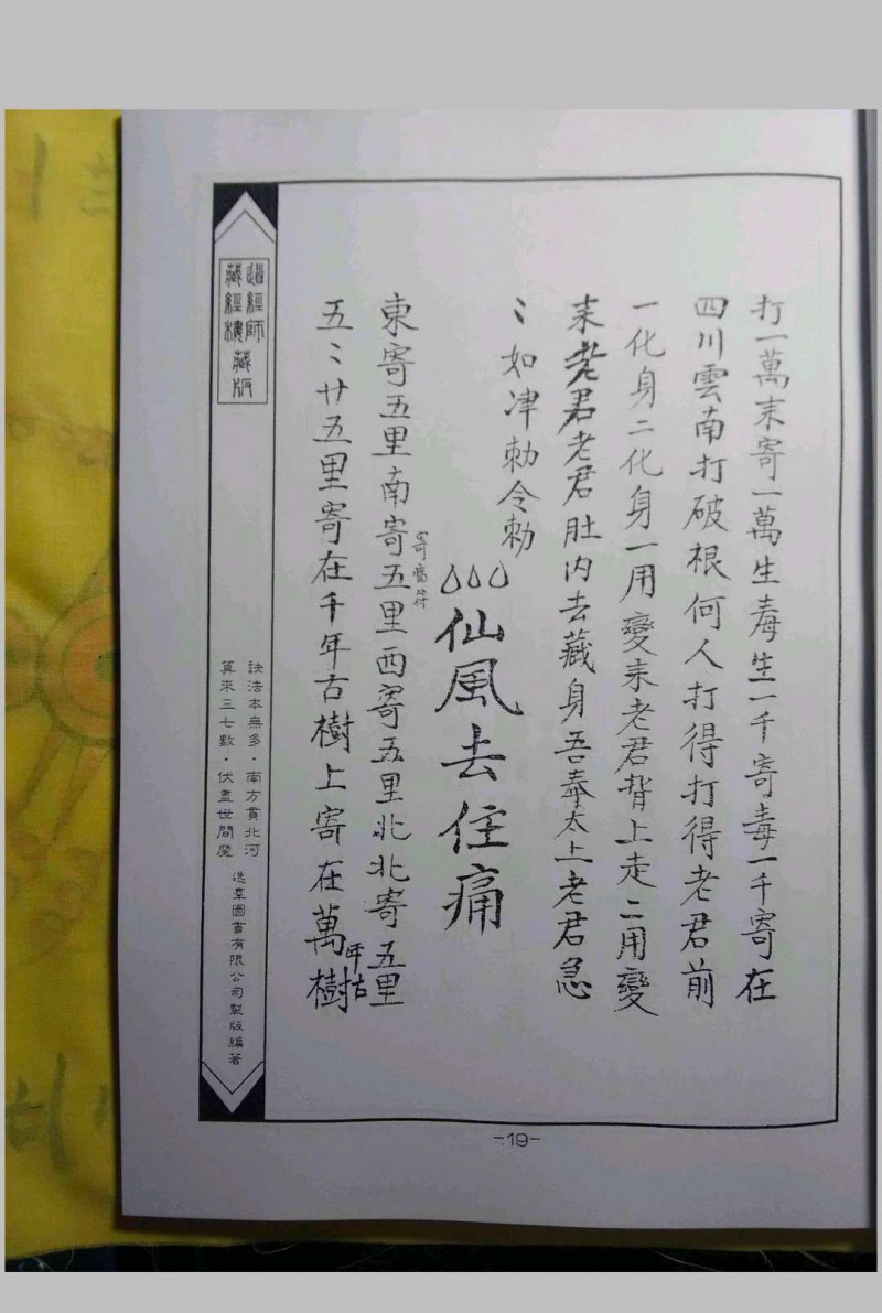 华佗祖师治病法度先天催生保产驱邪法度