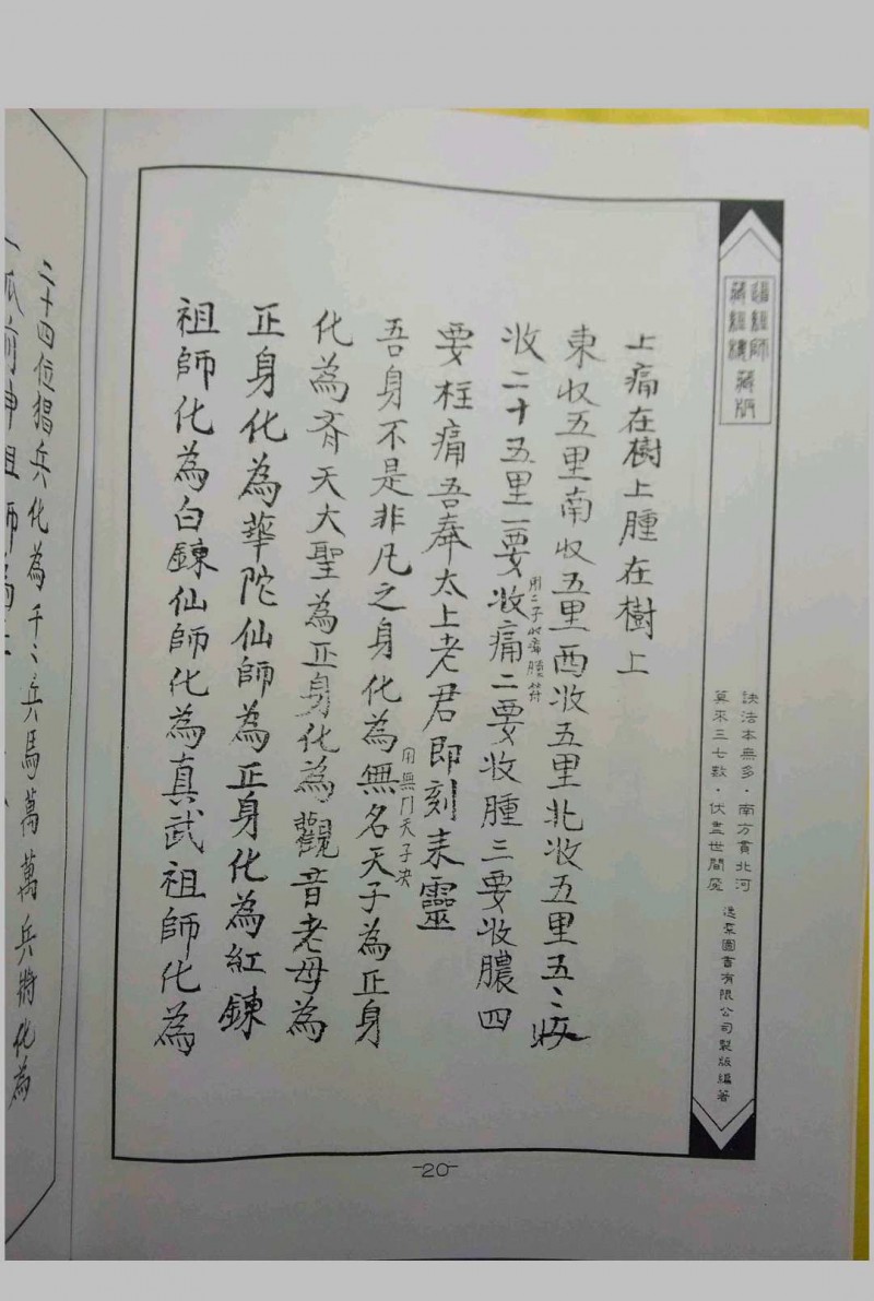 华佗祖师治病法度先天催生保产驱邪法度