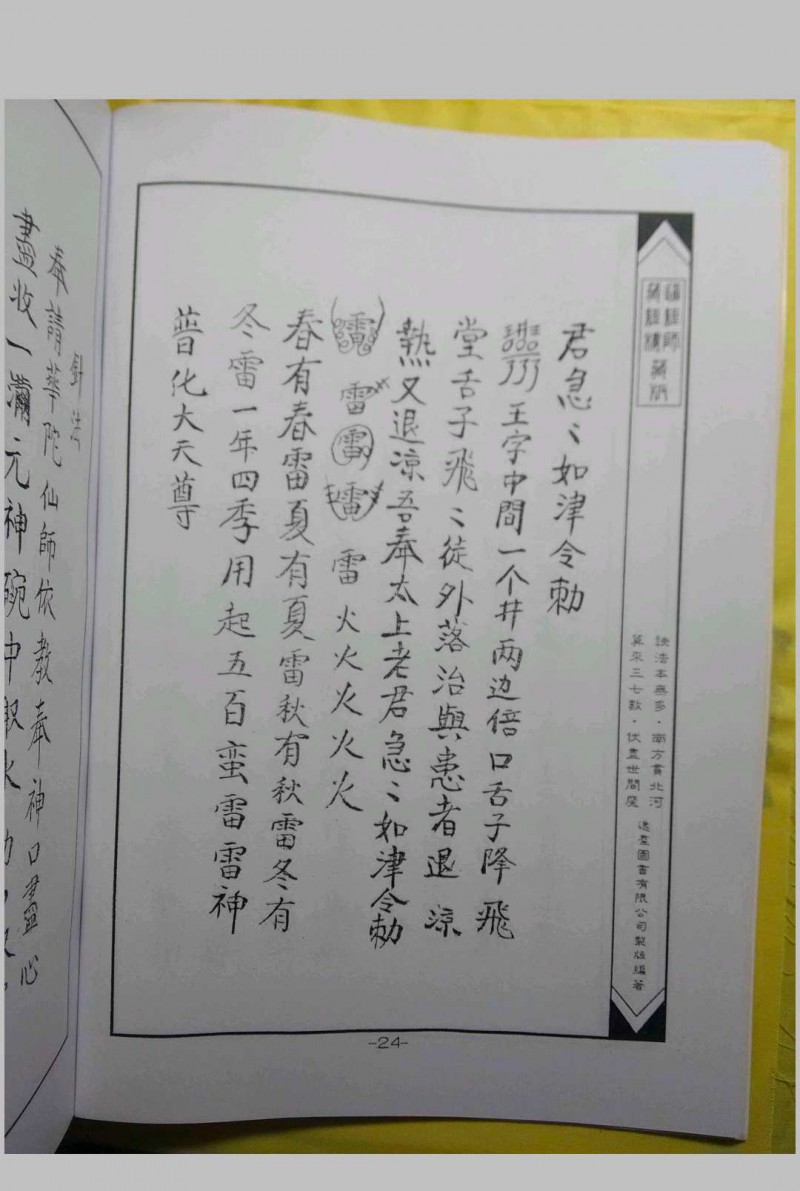 华佗祖师治病法度先天催生保产驱邪法度