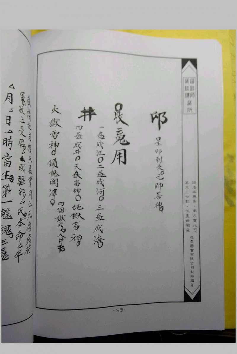 华佗祖师治病法度先天催生保产驱邪法度