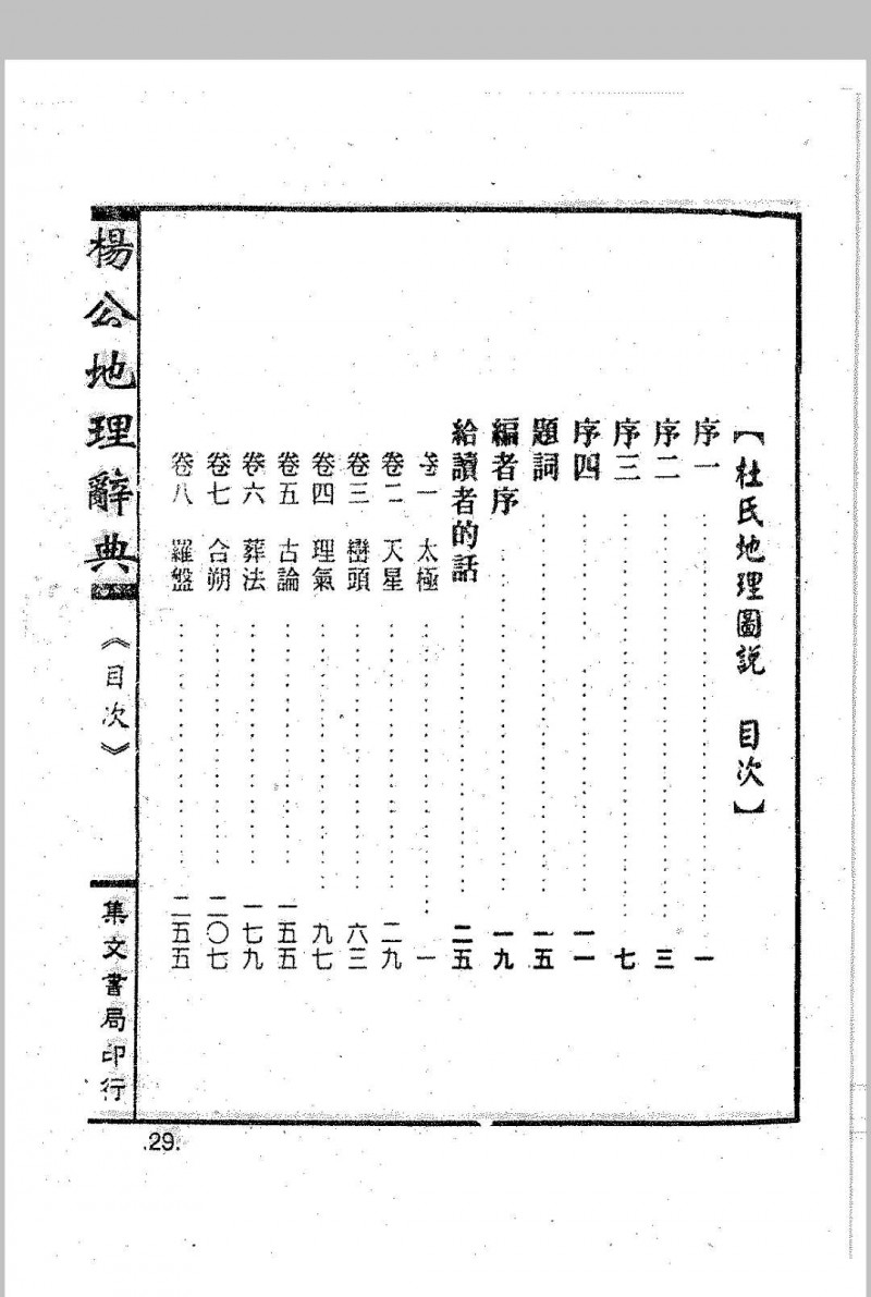 杨公地理辞典-杜氏杨公地理图说