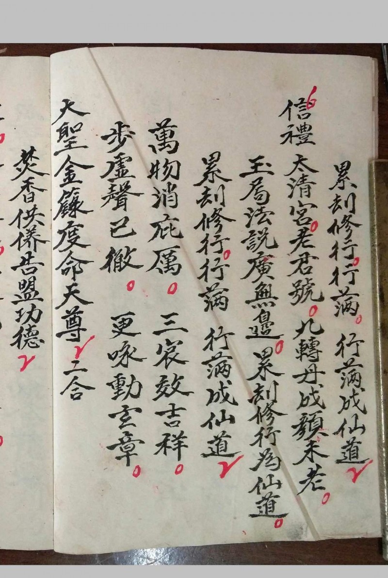 正一度亡师昇玄真科（七册合本167页）